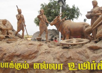 பிறப்பொக்கும் எல்லா உயிர்க்கும்