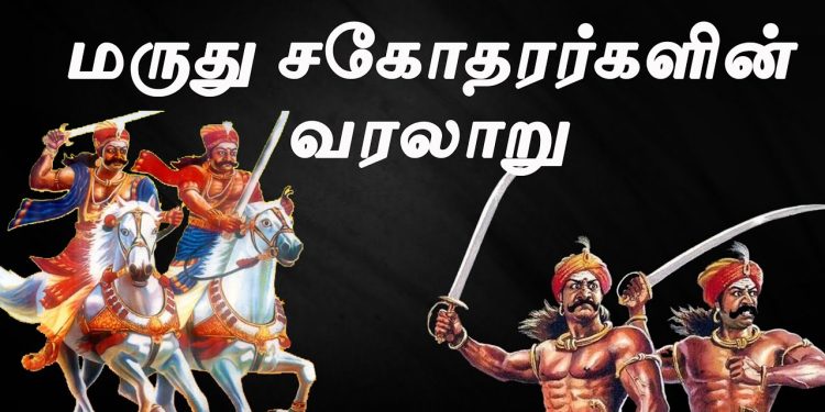 மருது பாண்டியர்
