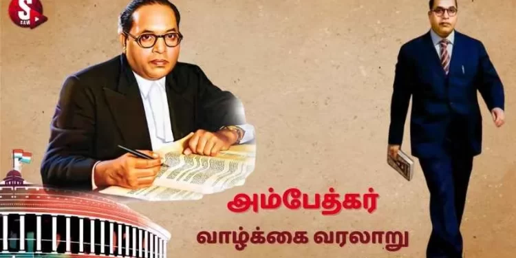 சட்ட மேதை அண்ணல் அம்பேத்கர் வாழ்க்கை வரலாறு!