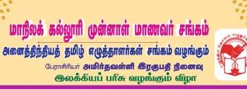 மாநிலக் கல்லூரி முன்னாள் மாணவர் சங்கம்