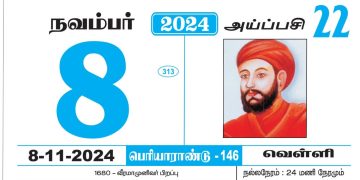 வீரமாமுனிவர்